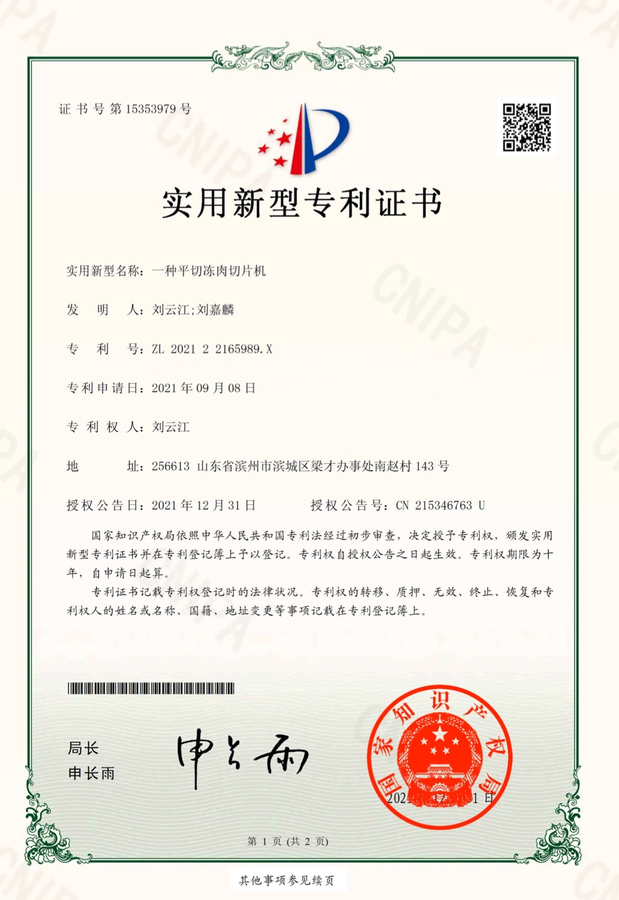 一种平切冻肉切片机