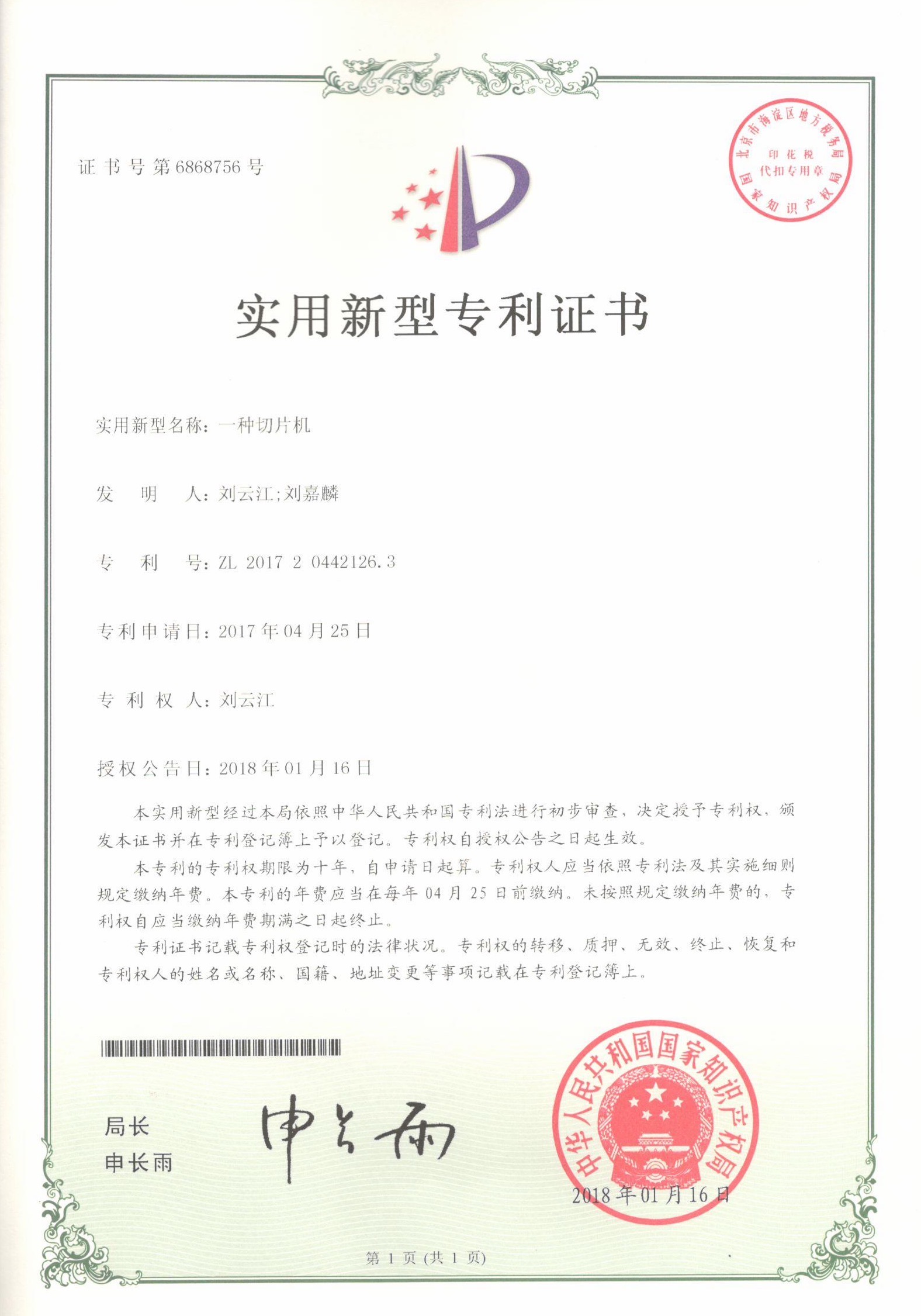 一种切片机