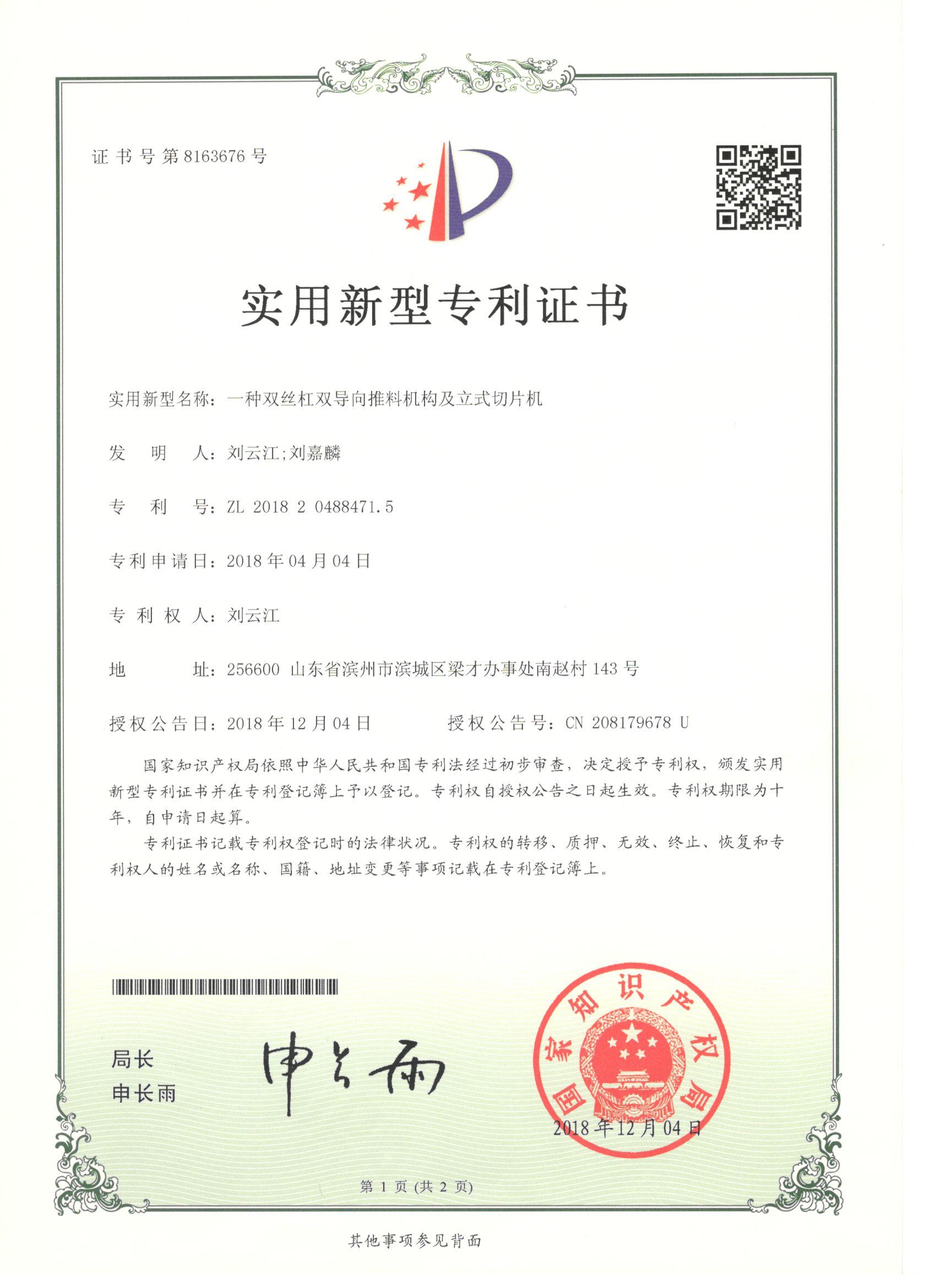 一种双丝杠双导向推料机构及立式切片机